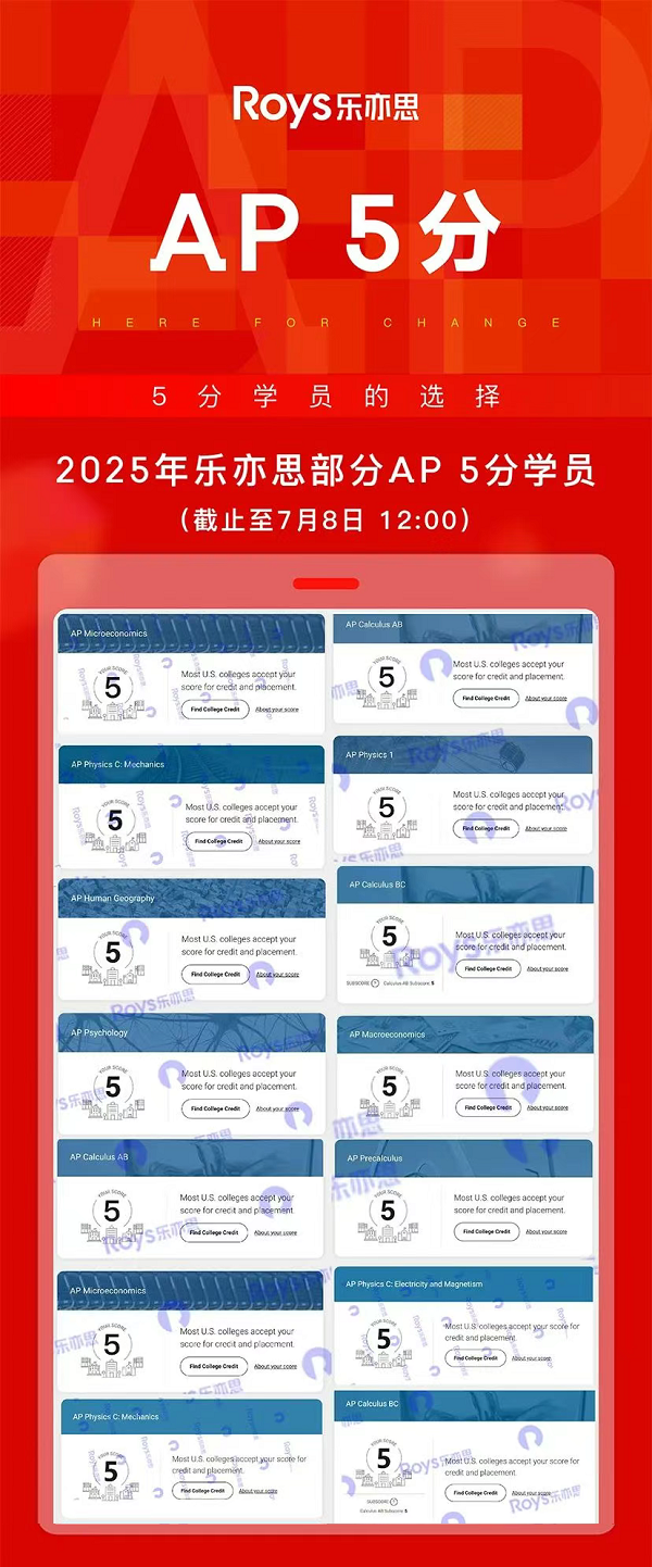 樂亦思AP喜報霸屏,2026年AP備考攻略來襲! 樂亦思AP喜報霸屏,2026年AP備考攻略來襲!