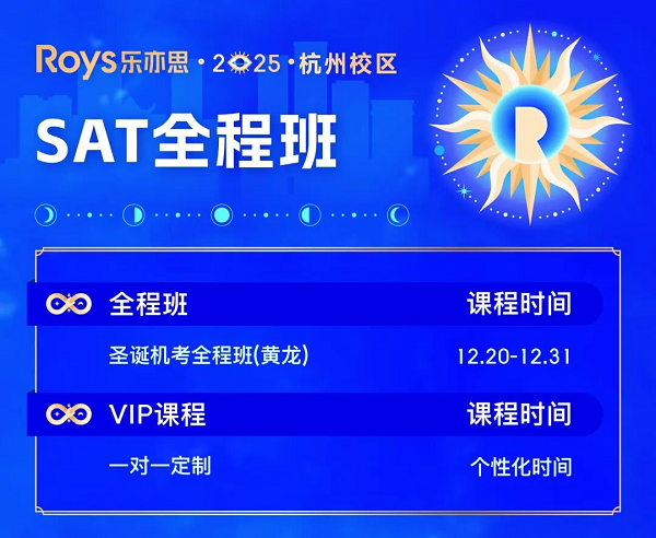 SAT全程班 SAT全程班