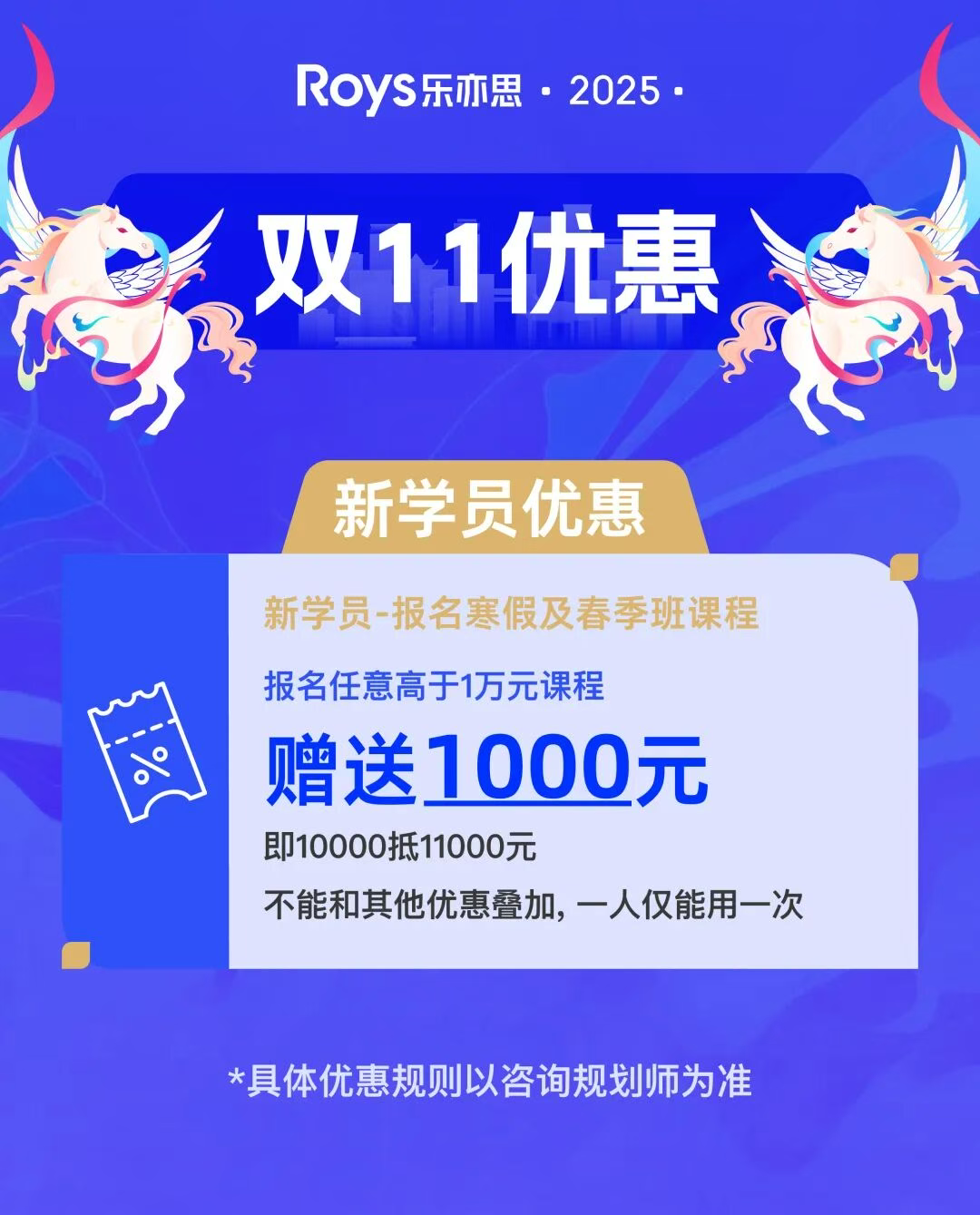 樂亦思雙十一限時特惠來襲!寒假春季班等你來! 樂亦思雙十一限時特惠來襲!寒假春季班等你來!